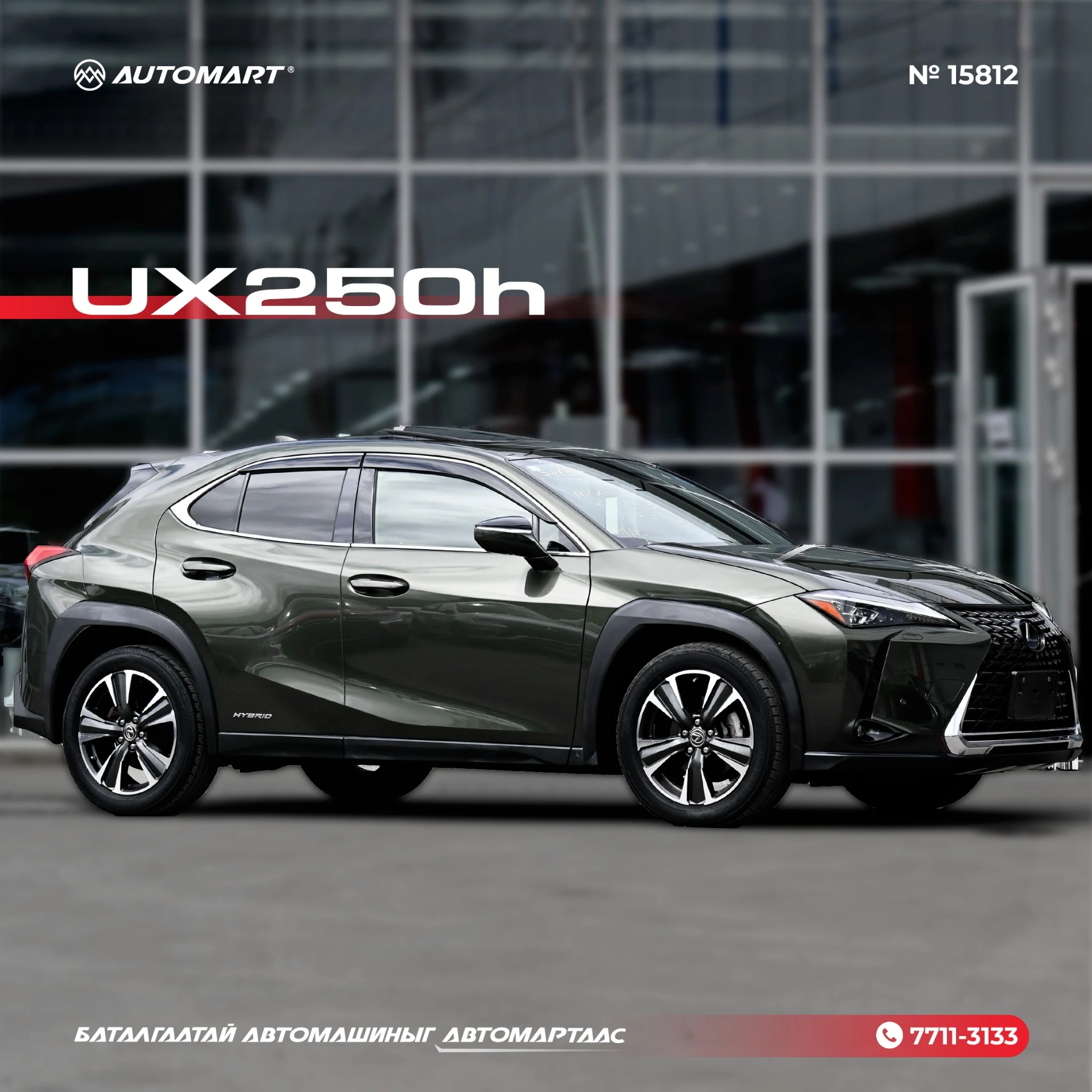 Lexus UX250h